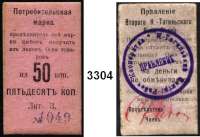 P A P I E R G E L D,AUSLÄNDISCHES  PAPIERGELD RusslandNischni-Tagil.  Panzerfabrik.  Warengutscheine.  2.Auflage. o.D.:  1, 2, 10, 20 und 50 Kopeken.  Zwei Scheine mit Stempeln.  LOT 5 Scheine.