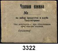 P A P I E R G E L D,AUSLÄNDISCHES  PAPIERGELD RusslandTaschkent.  Staatl. Straßenbahn.  Scheckheft (gebraucht) für den Club mit noch 4 Schecks (5, 2x10 und 25 Kopeken).  R/B(alt) 20369, 20370, 20372.  LOT 4 Scheine.