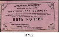 P A P I E R G E L D,AUSLÄNDISCHES  PAPIERGELD UkraineSchwarzmeerregion.  Odessa.  Konsumverein.  0,05 Rubel 1924.  R/B 7990.